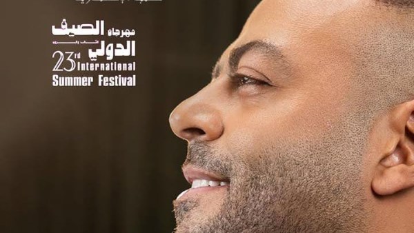 حفل تامر عاشور بمهرجان الصيف الدولي بالإسكندرية 