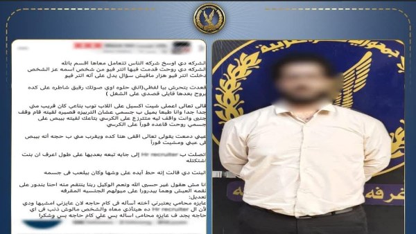 ضبط صاحب شركة دعايا بتحرش