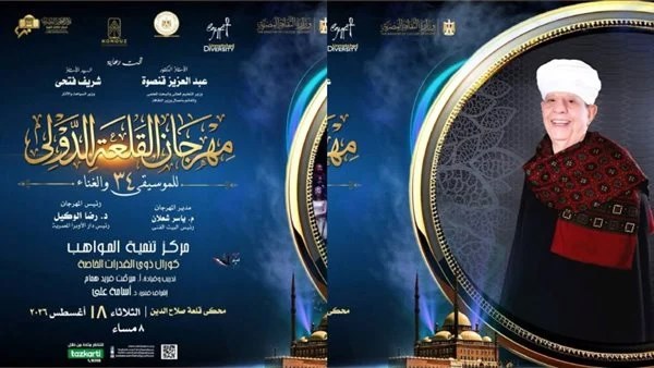 مهرجان القلعة