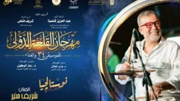 حفل شريف منير وهشام عباس بمهرجان القلعة 