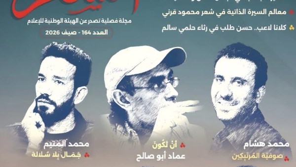 مجلة الشعر 