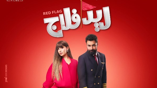 فيلم ريد فلاج 