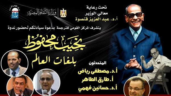 ذكرى رحيل نجيب محفوظ