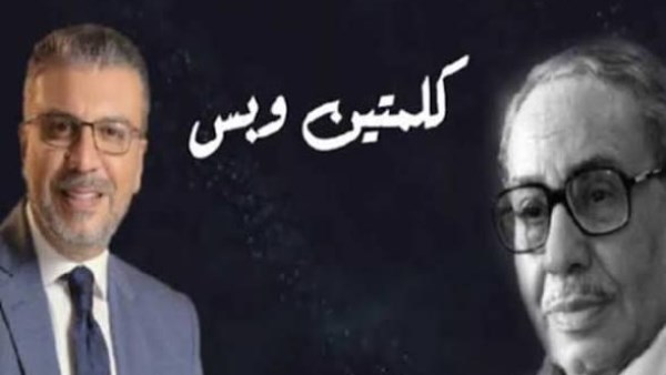عمرو الليثي وفؤاد المهندس