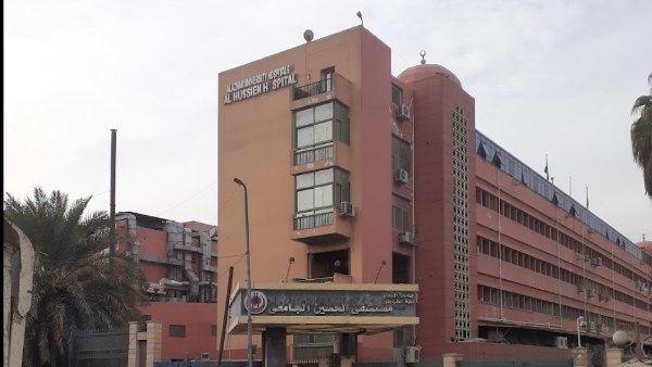 مستشفى الحسين الجامعي