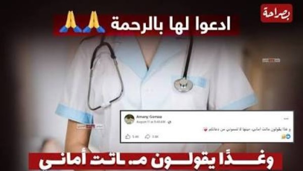 رحيل مفاجئ لطالبة الامتياز