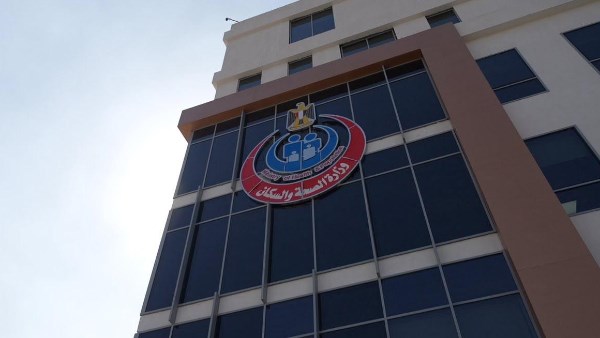 وزارة الصحة والسكان 