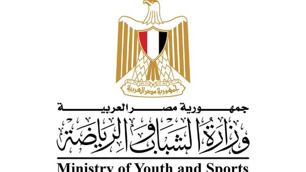 وزارة الشباب والرياضة