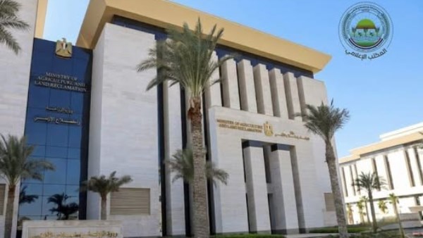  وزارة الزراعة واستصلاح الأراضي