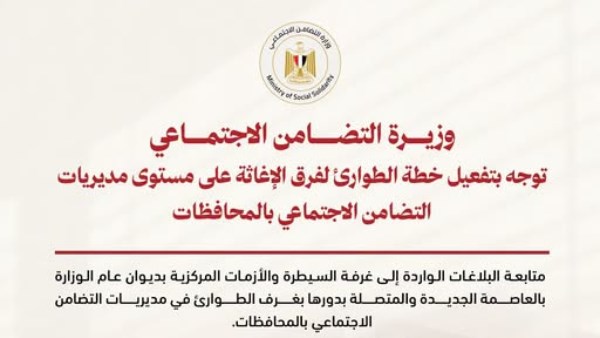 وزيرة التضامن الاجتماعي 