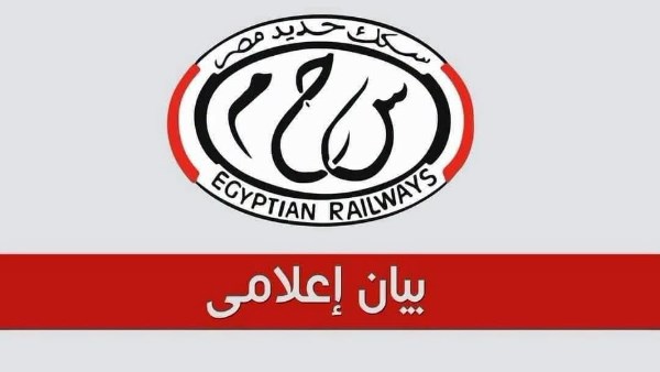  الهيئة القومية لسكك حديد مصر