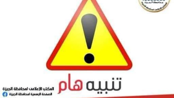محافظة الجيزة