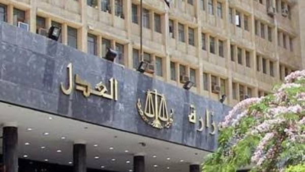  وزارة العدل