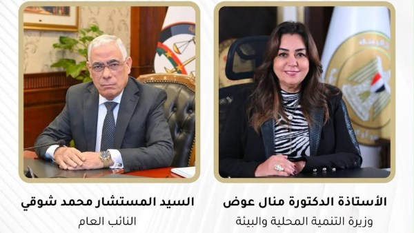 وزارة التنمية المحلية و النائب العام