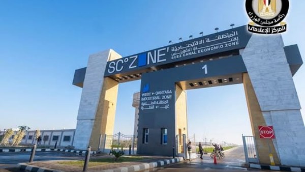 الهيئة العامة للمنطقة الاقتصادية لقناة السويس