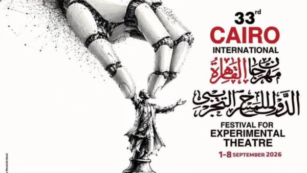 فعاليات الدورة الثالثة والثلاثين من مهرجان القاهرة الدولي