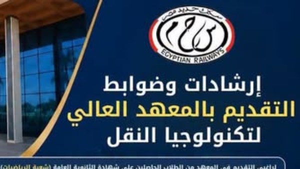 المعهد العالي لتكنولوجيا النقل بوردان