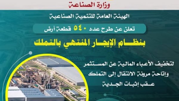 وزارة الصناعة