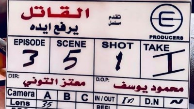 مسلسل القاتل يرفع ايده 