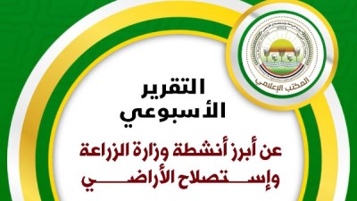 وزارة الزراعة واستصلاح الأراضي