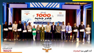 صندوق مكافحة الإدمان يدرب 1000 متطوع جديد ضمن معسكر «قوتنا في شبابنا»