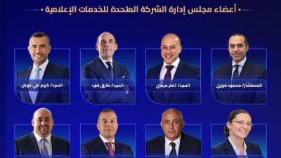  الأعضاء الجدد المنضمين إلى مجلس الإدارة