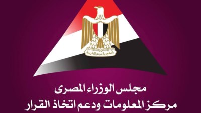 مركز المعلومات ودعم اتخاذ القرار 
