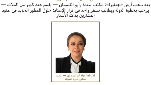 مكتب سعدة وأبو القمصان