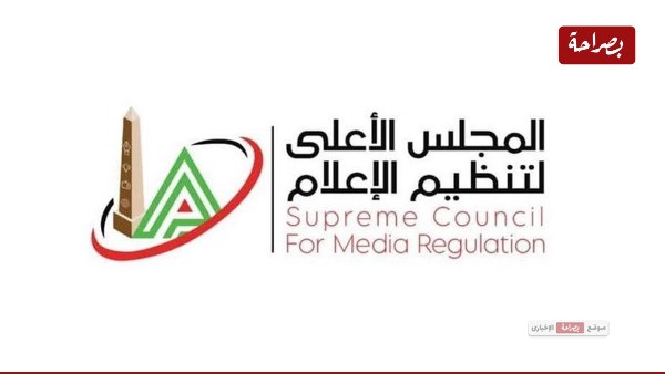 الأعلى للإعلام