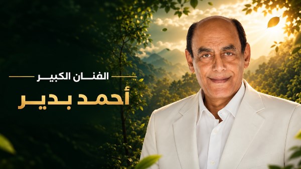  أحمد بدير