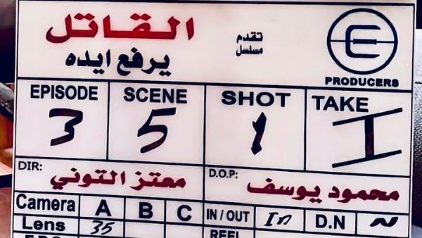 مسلسل القاتل يرفع ايده 