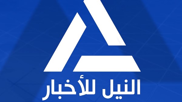 النيل للأخبار