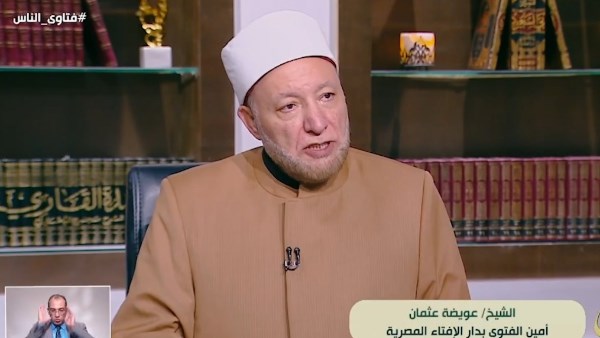 الشيخ عويضة عثمان أمين الفتوى بدار الإفتاء المصرية