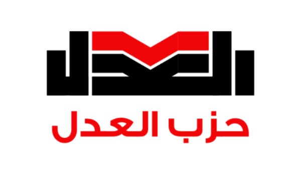 حزب العدل