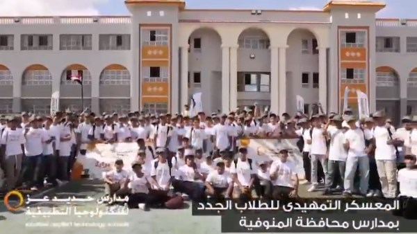 المعسكر التمهيدى للطلاب الجدد بمدارس حديد عز للتكنولوجيا التطبيقية بمحافظة المنوفية