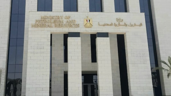 وزارة البترول والثروة المعدنية