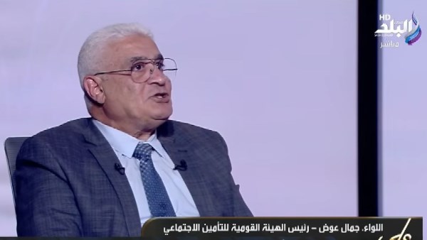 اللواء جمال عوض رئيس الهيئة القومية للتأمين الاجتماعي