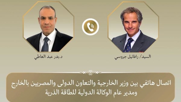 اتصال هاتفي بين وزير الخارجية ومدير عام الوكالة الدولية للطاقة الذرية