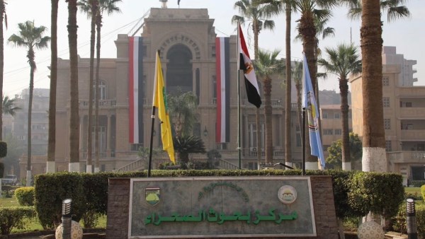 مركز بحوث الصحراء