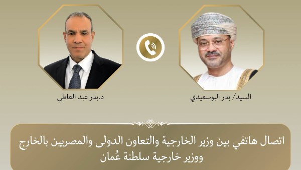 اتصال هاتفي بين وزير الخارجية ونظيره العُماني 