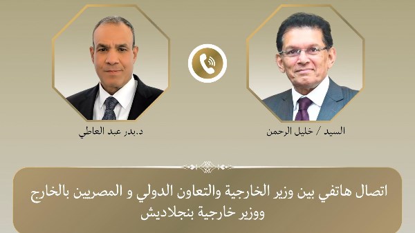 وزيرا خارجية مصر وبنجلاديش يناقشان التعاون الاقتصادي ومستجدات المنطقة