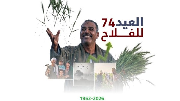  عيد الفلاح الـ 74