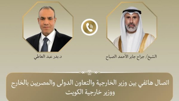 اتصال هاتفي بين وزيري خارجية مصر والكويت لبحث العلاقات الثنائية والتطورات الإقليمية