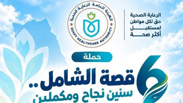  حملة «قصة الشامل.. 6 سنين نجاح ومكملين»