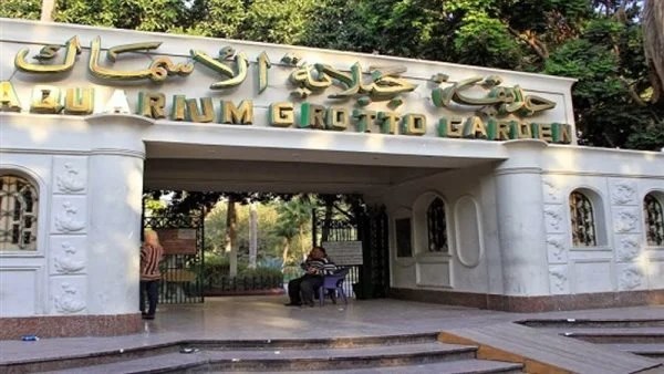 حديقة الاسماك