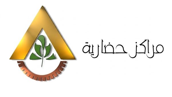 مراكز حضارية 