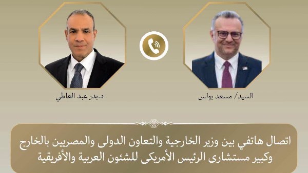 بدر عبد العاطي يبحث مع مستشار الرئيس الأمريكي تطورات إيران والسودان وليبيا