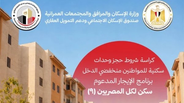 كراسة شروط حجز 15 ألف وحدة بنظام الإيجار التمليكي