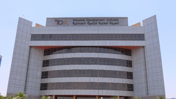 الهيئة العامة للتنمية الصناعية