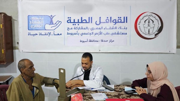 بنك الشفاء المصري يواصل دعم أهالي أسيوط بقافلة طبية مجانية ضمن «إيد واحدة»